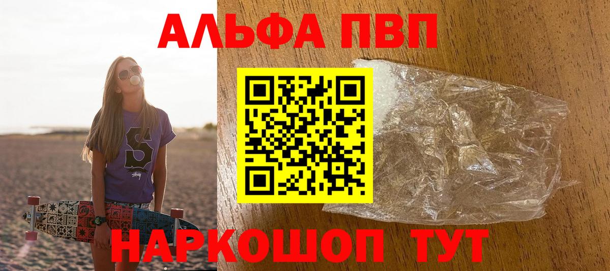 A PVP Соль Краснокаменск