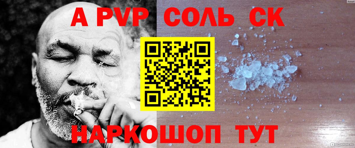 А ПВП кристаллы  Вход с VPN  где найти наркотики  Alpha-PVP Соль  Краснокаменск 