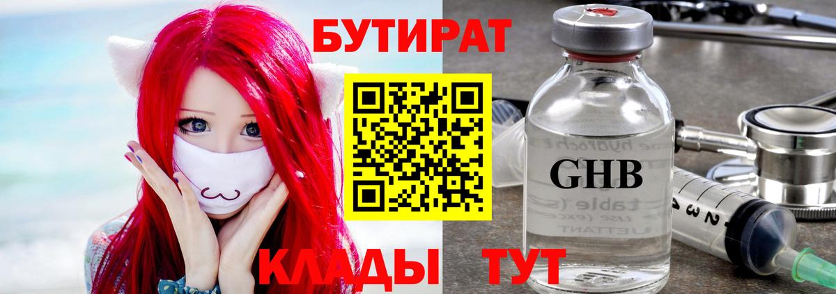 БУТИРАТ 99% Краснокаменск