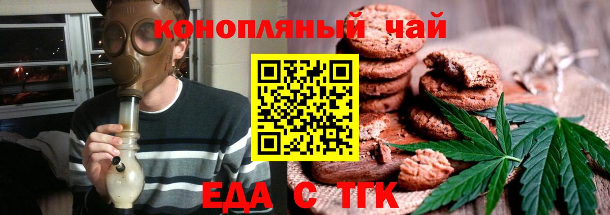 Печенье с ТГК конопля  Вход с VPN  Краснокаменск 