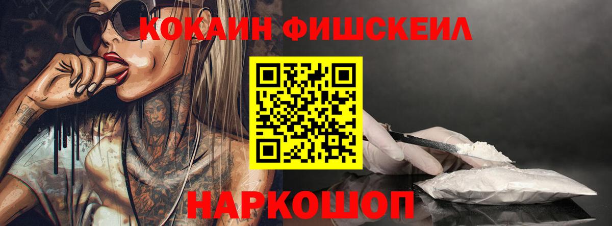 Cocaine FishScale  Краснокаменск  COCAIN Columbia 