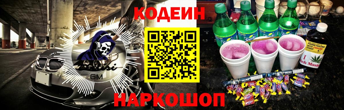 Краснокаменск  Кодеин напиток Lean (лин)  Вход с VPN 