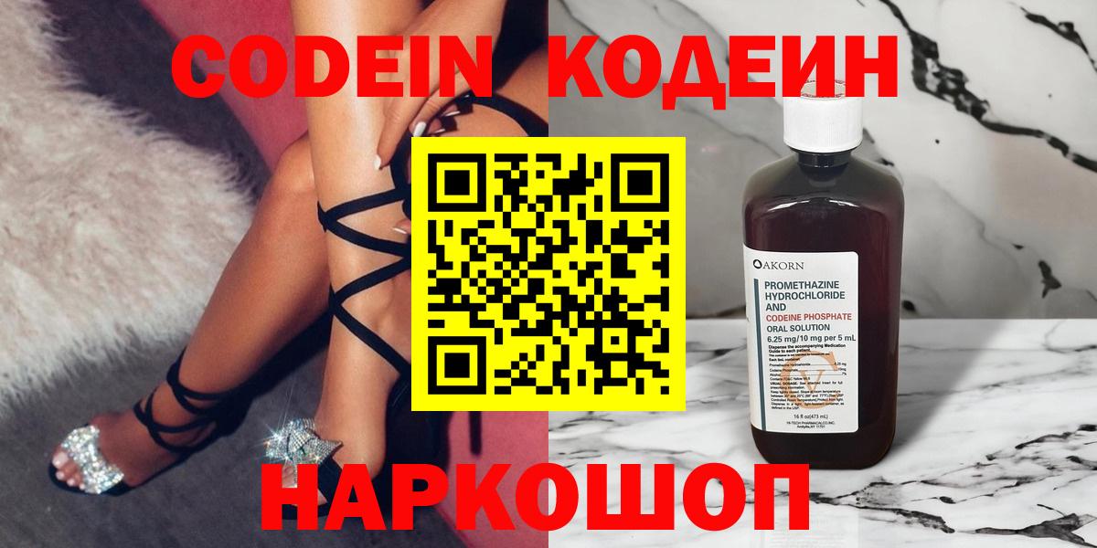 Кодеиновый сироп Lean напиток Lean (лин) Краснокаменск
