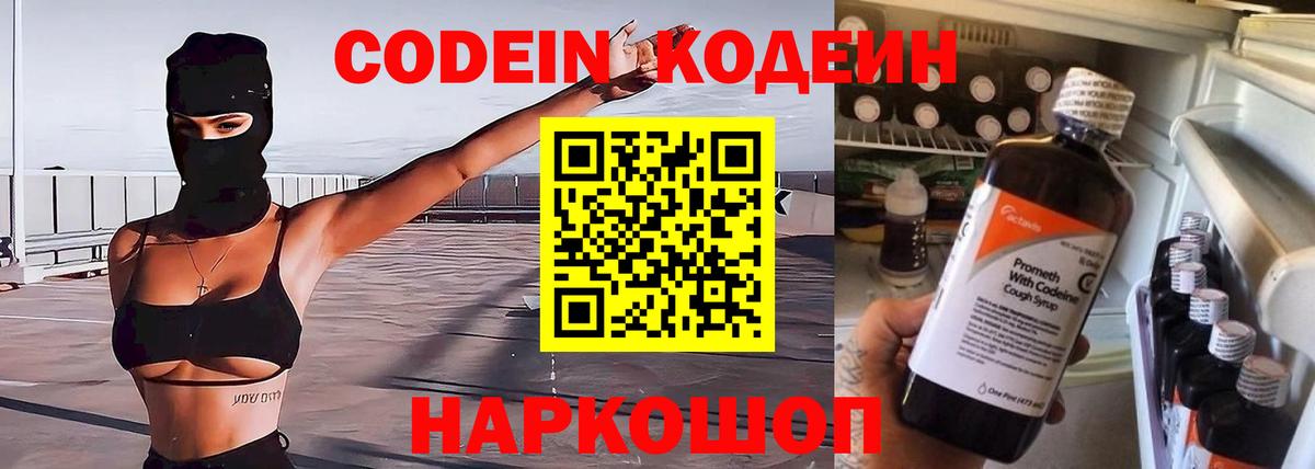Кодеиновый сироп Lean напиток Lean (лин) Краснокаменск
