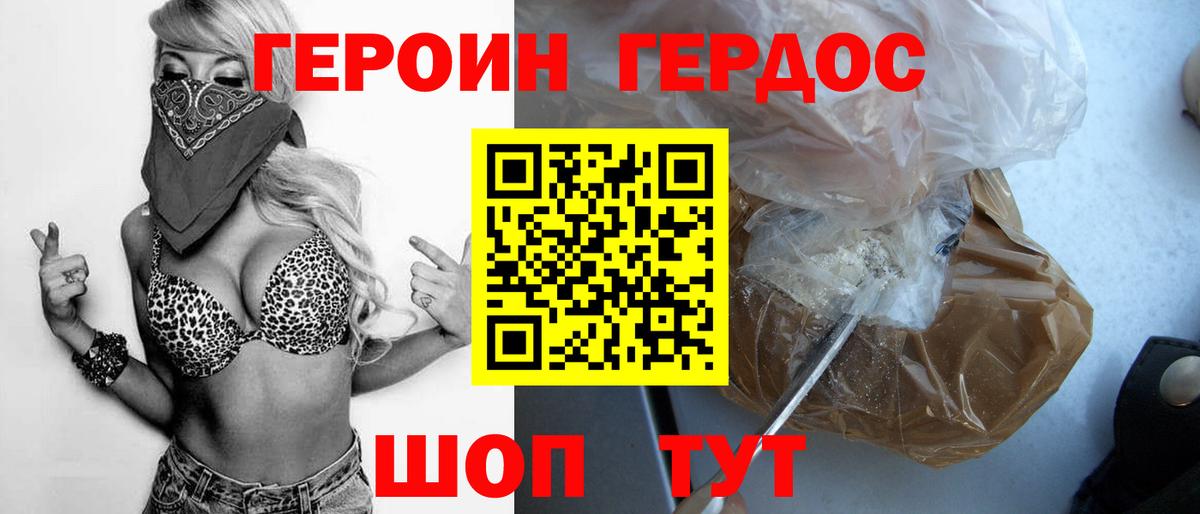 Героин Heroin Краснокаменск