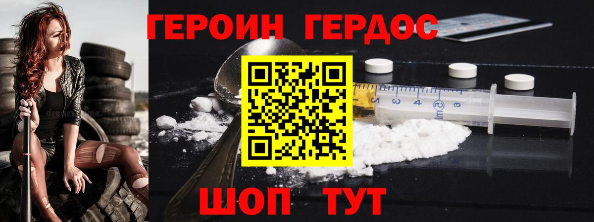 Героин Heroin Краснокаменск