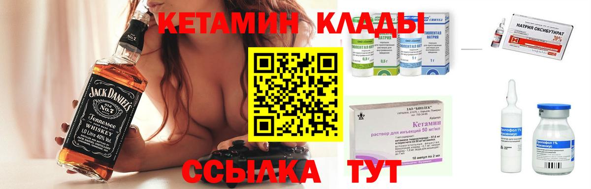 Кетамин VHQ Краснокаменск