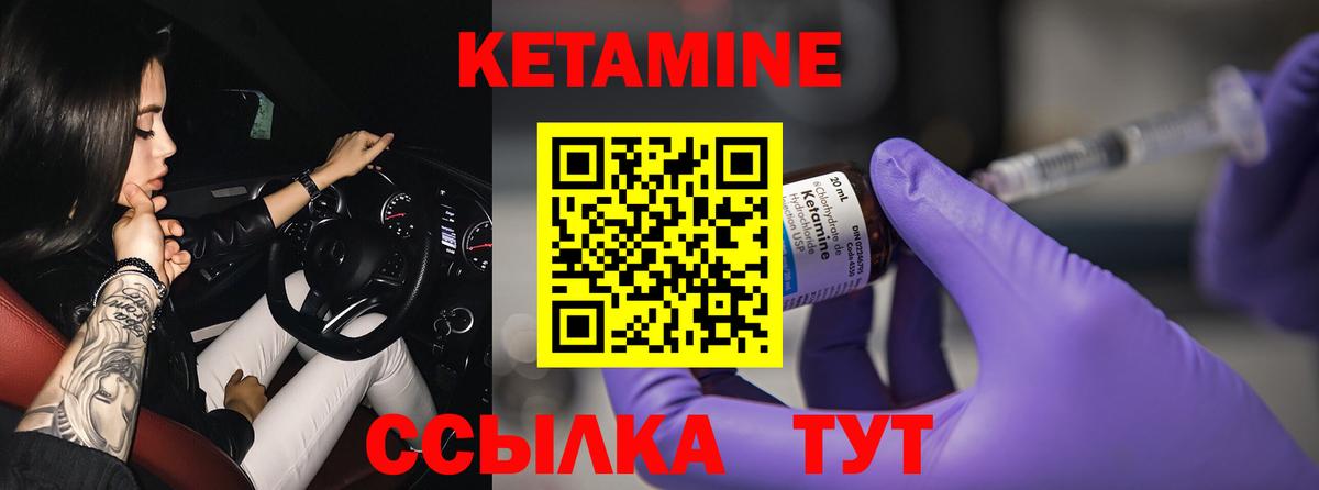 Кетамин ketamine Краснокаменск