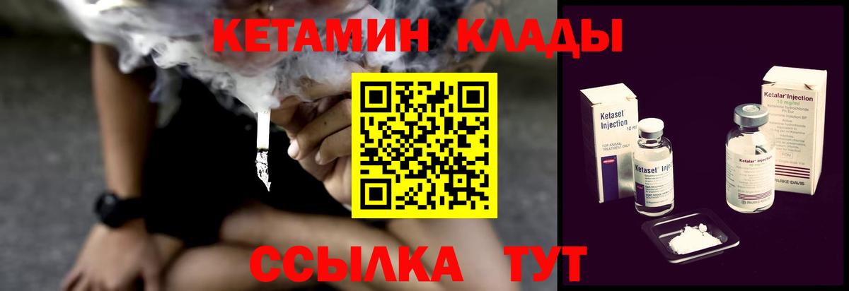КЕТАМИН VHQ  Вход с VPN  Краснокаменск 