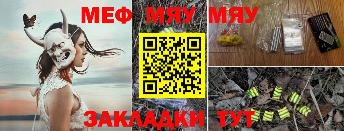 МЯУ-МЯУ мука  Мефедрон 4 MMC  Мефедрон  Вход с VPN  Краснокаменск 