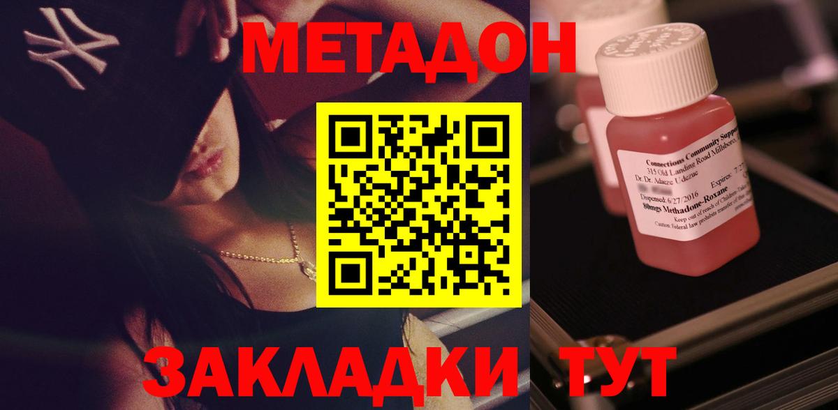 Метадон methadone Краснокаменск