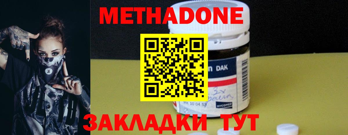 МЕТАДОН VHQ Краснокаменск